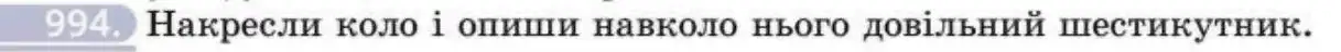 Зображення умови задачі номер 994 з підручника Геометрія 8 клас Бевз