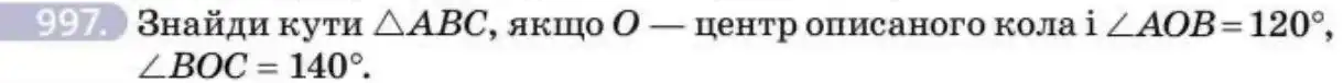Зображення умови задачі номер 997 з підручника Геометрія 8 клас Бевз