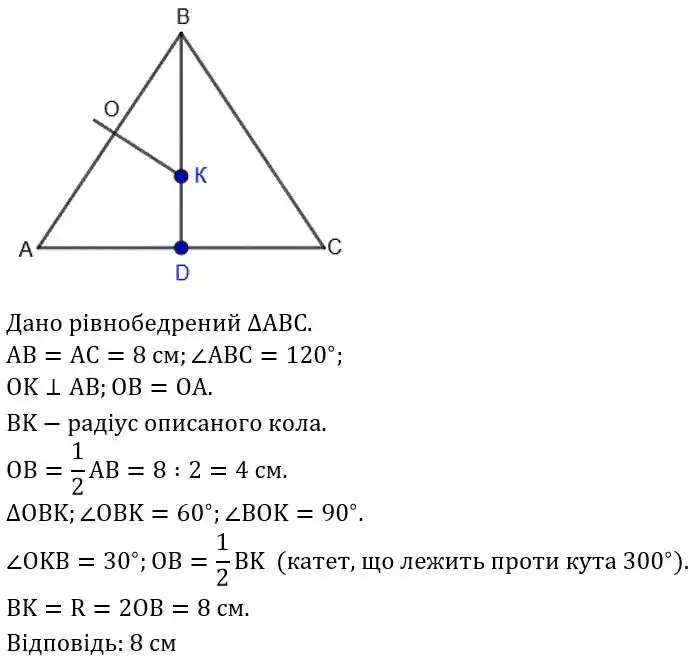 Зображення розв'язку задачі номер 998 з ГДЗ Геометрія 8 клас Бевз