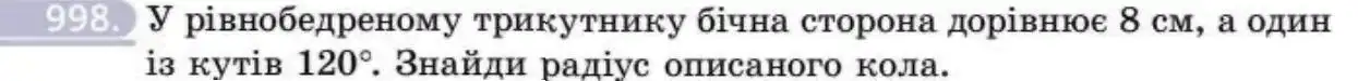 Зображення умови задачі номер 998 з підручника Геометрія 8 клас Бевз