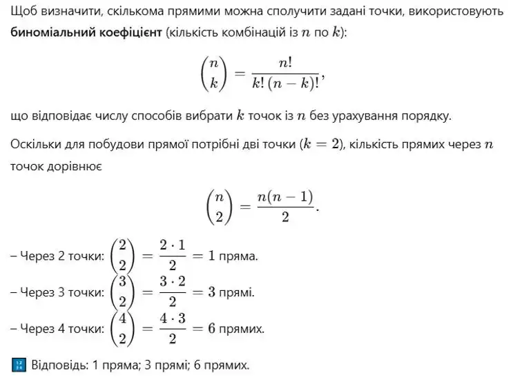 Зображення розв'язку задачі номер 1 з ГДЗ Геометрія 8 клас Бурда