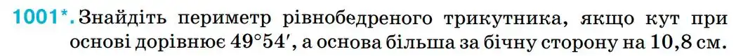 Зображення умови задачі номер 1001 з підручника Геометрія 8 клас Бурда