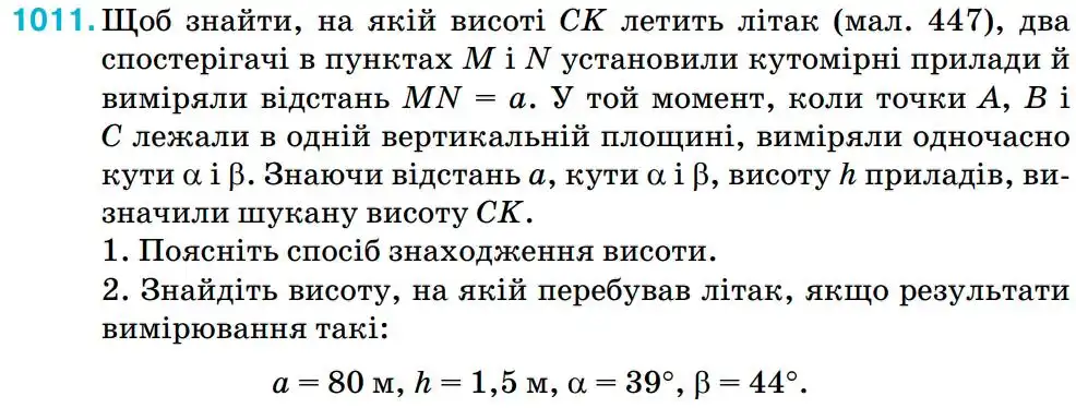 Зображення умови задачі номер 1011 з підручника Геометрія 8 клас Бурда