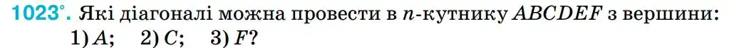 Зображення умови задачі номер 1023 з підручника Геометрія 8 клас Бурда