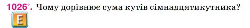 Зображення умови задачі номер 1026 з підручника Геометрія 8 клас Бурда