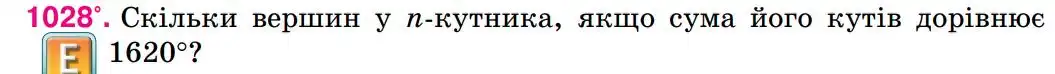 Зображення умови задачі номер 1028 з підручника Геометрія 8 клас Бурда