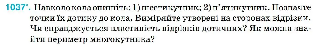 Зображення умови задачі номер 1037 з підручника Геометрія 8 клас Бурда