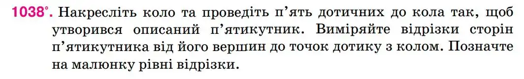 Зображення умови задачі номер 1038 з підручника Геометрія 8 клас Бурда