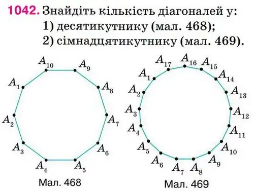 Зображення умови задачі номер 1042 з підручника Геометрія 8 клас Бурда