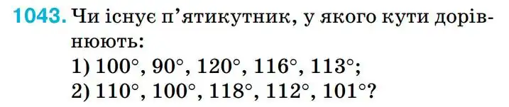 Зображення умови задачі номер 1043 з підручника Геометрія 8 клас Бурда