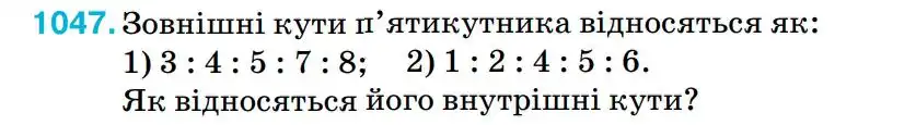 Зображення умови задачі номер 1047 з підручника Геометрія 8 клас Бурда