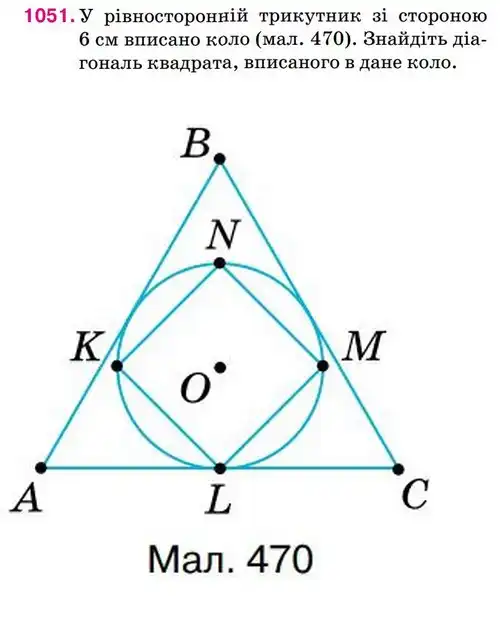 Зображення умови задачі номер 1051 з підручника Геометрія 8 клас Бурда