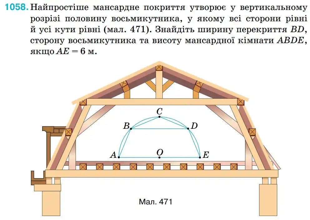 Зображення умови задачі номер 1058 з підручника Геометрія 8 клас Бурда