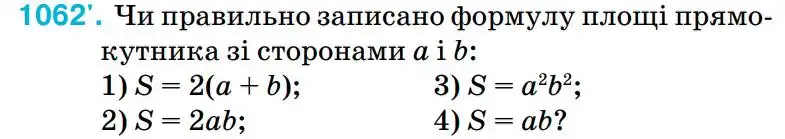 Зображення умови задачі номер 1062 з підручника Геометрія 8 клас Бурда