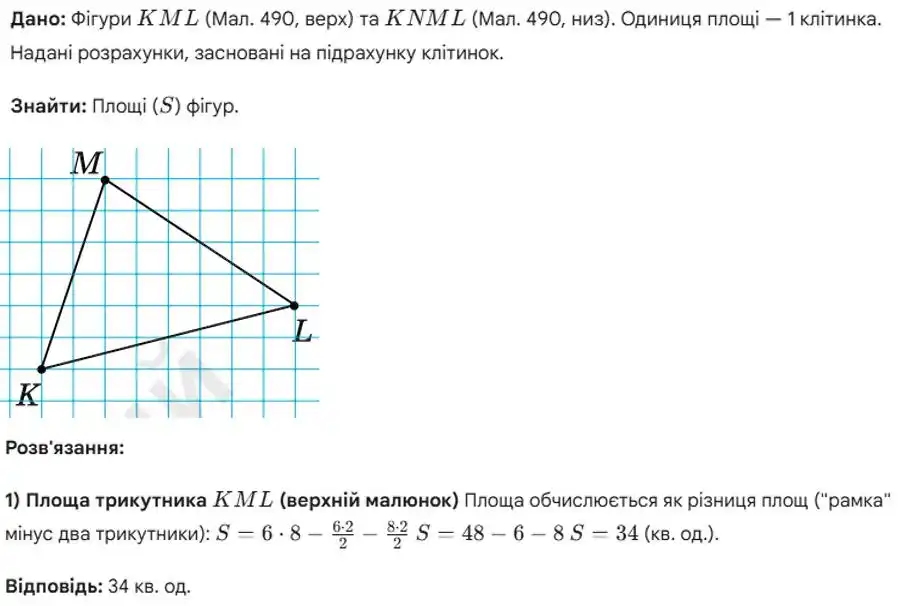 Зображення розв'язку задачі номер 1065 з ГДЗ Геометрія 8 клас Бурда