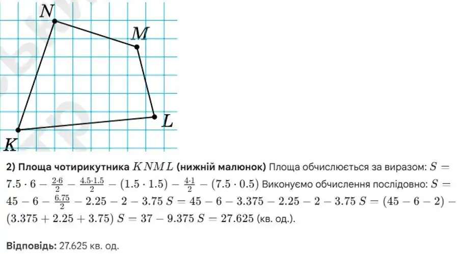Зображення розв'язку задачі номер 1065 (продовження) з ГДЗ Геометрія 8 клас Бурда