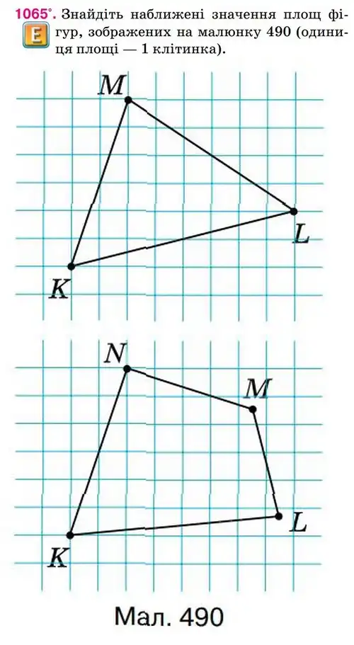 Зображення умови задачі номер 1065 з підручника Геометрія 8 клас Бурда