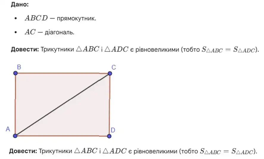 Зображення розв'язку задачі номер 1067 з ГДЗ Геометрія 8 клас Бурда
