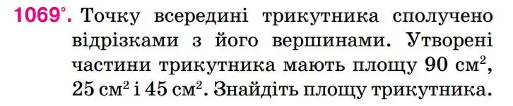Зображення умови задачі номер 1069 з підручника Геометрія 8 клас Бурда