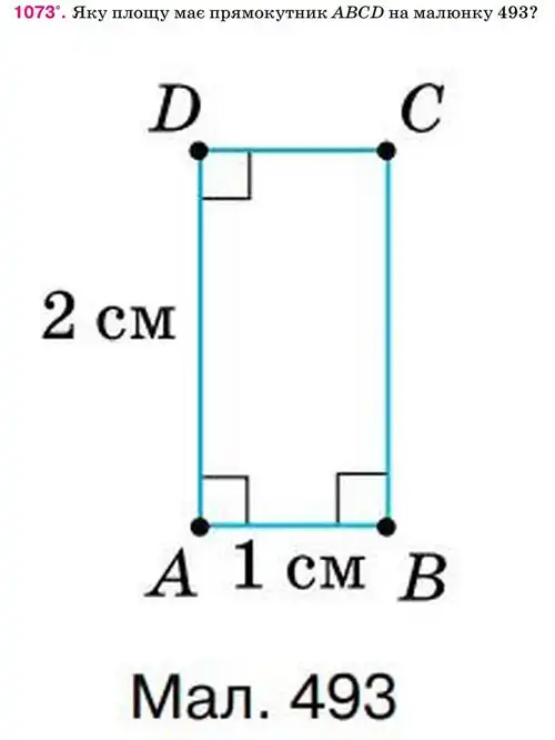 Зображення умови задачі номер 1073 з підручника Геометрія 8 клас Бурда