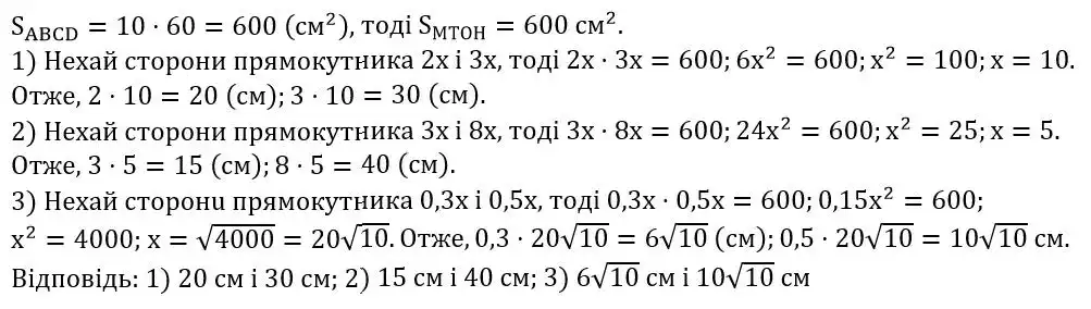 Зображення розв'язку задачі номер 1077 з ГДЗ Геометрія 8 клас Бурда