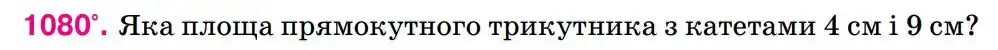 Зображення умови задачі номер 1080 з підручника Геометрія 8 клас Бурда