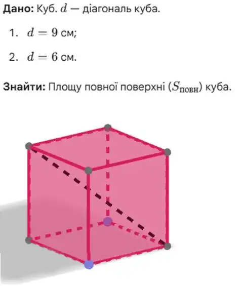 Зображення розв'язку задачі номер 1086 з ГДЗ Геометрія 8 клас Бурда