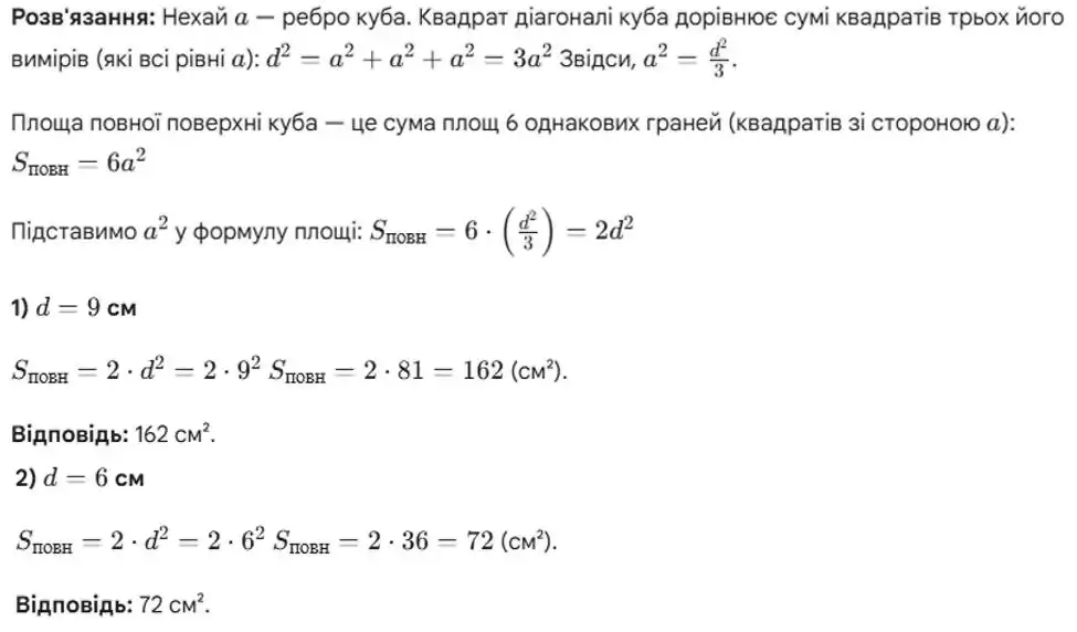 Зображення розв'язку задачі номер 1086 (продовження) з ГДЗ Геометрія 8 клас Бурда