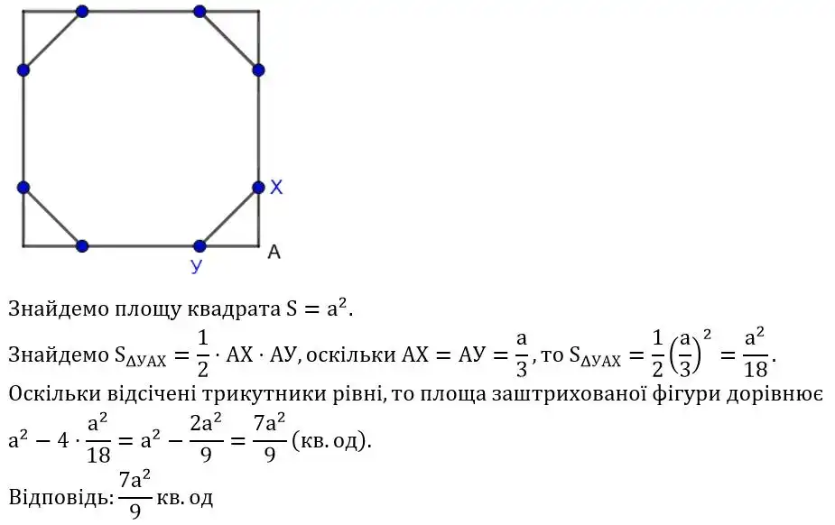 Зображення розв'язку задачі номер 1087 з ГДЗ Геометрія 8 клас Бурда