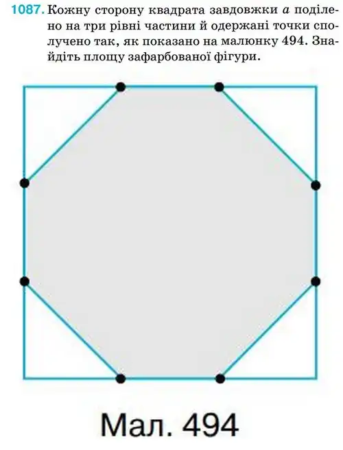 Зображення умови задачі номер 1087 з підручника Геометрія 8 клас Бурда