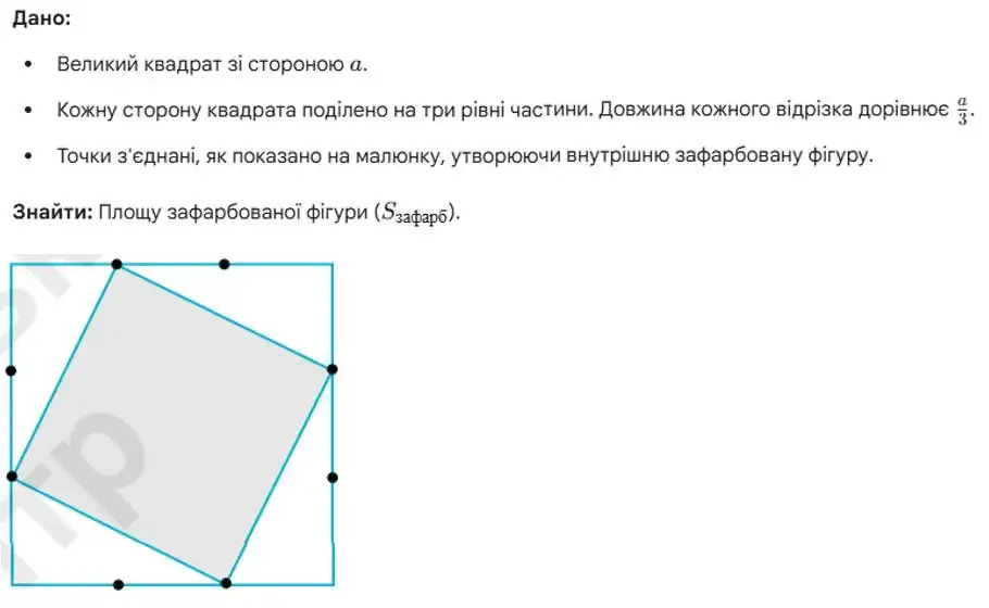 Зображення розв'язку задачі номер 1088 з ГДЗ Геометрія 8 клас Бурда