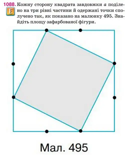 Зображення умови задачі номер 1088 з підручника Геометрія 8 клас Бурда