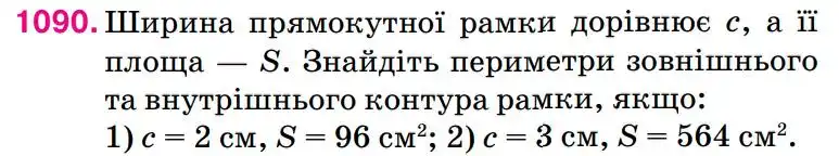 Зображення умови задачі номер 1090 з підручника Геометрія 8 клас Бурда