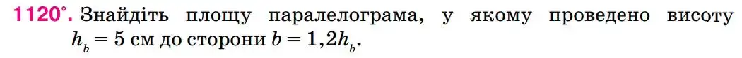 Зображення умови задачі номер 1120 з підручника Геометрія 8 клас Бурда