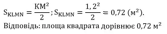 Зображення розв'язку задачі номер 1138 з ГДЗ Геометрія 8 клас Бурда