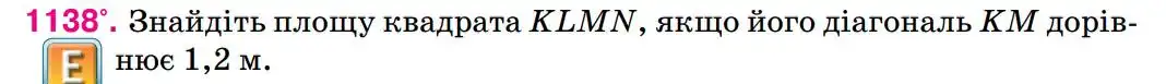 Зображення умови задачі номер 1138 з підручника Геометрія 8 клас Бурда