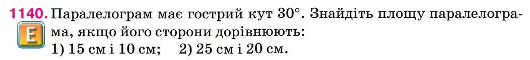 Зображення умови задачі номер 1140 з підручника Геометрія 8 клас Бурда