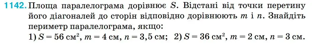 Зображення умови задачі номер 1142 з підручника Геометрія 8 клас Бурда