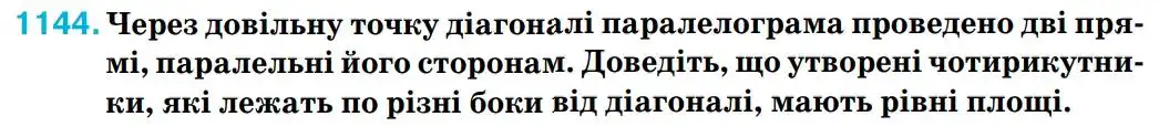 Зображення умови задачі номер 1144 з підручника Геометрія 8 клас Бурда