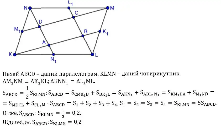 Зображення розв'язку задачі номер 1152 з ГДЗ Геометрія 8 клас Бурда