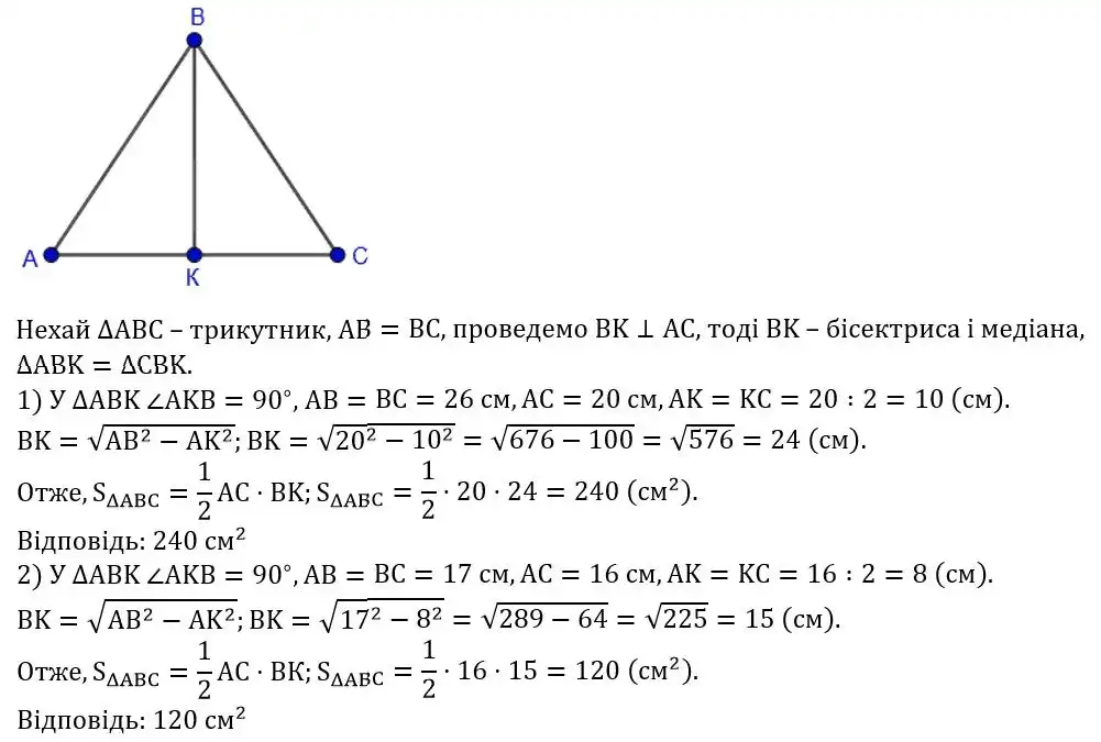 Зображення розв'язку задачі номер 1176 з ГДЗ Геометрія 8 клас Бурда