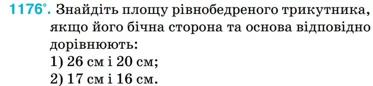 Зображення умови задачі номер 1176 з підручника Геометрія 8 клас Бурда