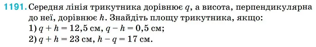 Зображення умови задачі номер 1191 з підручника Геометрія 8 клас Бурда