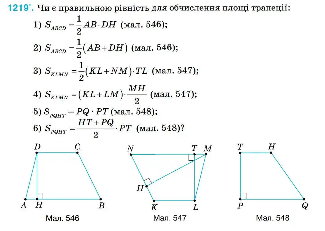 Зображення умови задачі номер 1219 з підручника Геометрія 8 клас Бурда