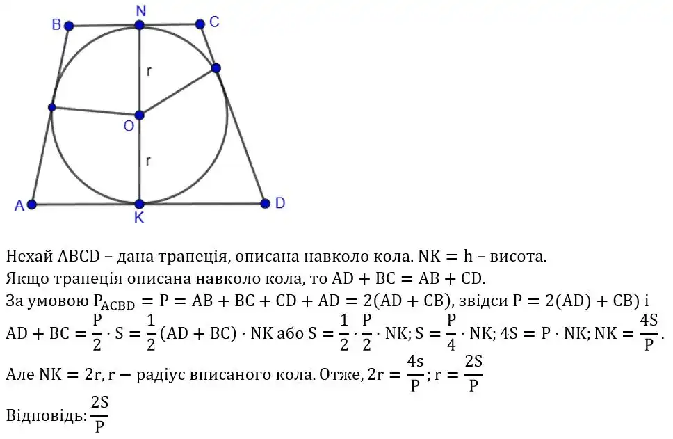 Зображення розв'язку задачі номер 1247 з ГДЗ Геометрія 8 клас Бурда