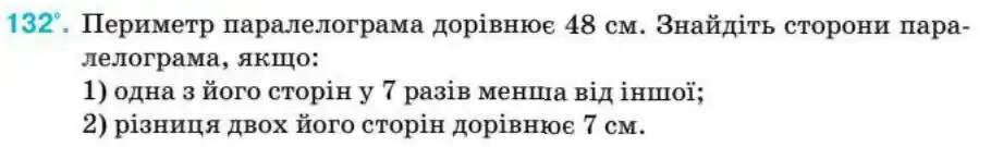 Зображення умови задачі номер 132 з підручника Геометрія 8 клас Бурда