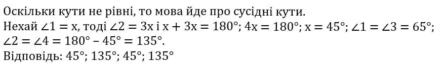 Зображення розв'язку задачі номер 145 з ГДЗ Геометрія 8 клас Бурда