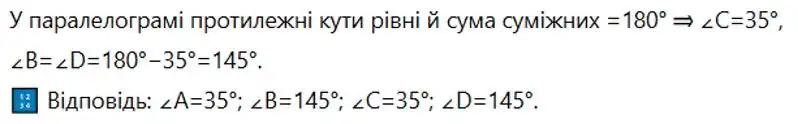 Зображення розв'язку задачі номер 149 з ГДЗ Геометрія 8 клас Бурда