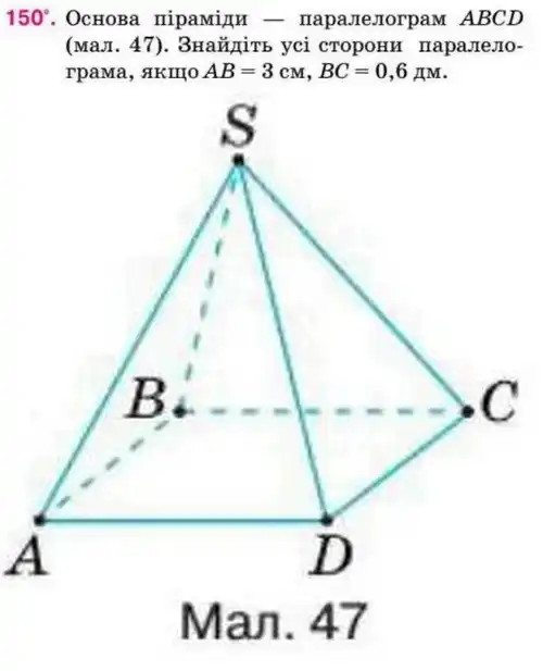 Зображення умови задачі номер 150 з підручника Геометрія 8 клас Бурда