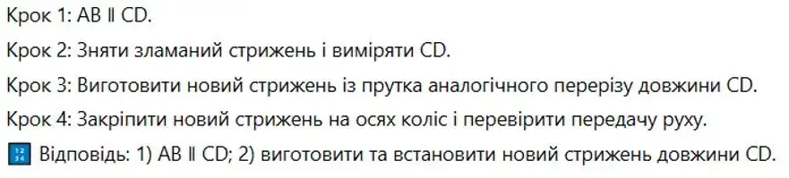 Зображення розв'язку задачі номер 176 з ГДЗ Геометрія 8 клас Бурда